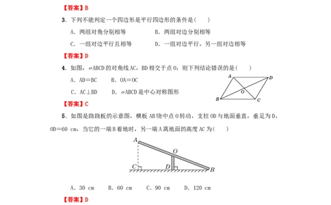 第六章平行四边形真题训练（解析版）_北师大初中数学_8下-北师大版初中数学_旧版-可参考_05习题试卷_2单元试卷_单元测试（第2套）