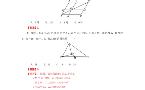 第六章平行四边形真题训练（解析版）_北师大初中数学_8下-北师大版初中数学_旧版-可参考_05习题试卷_2单元试卷_单元测试（第2套）
