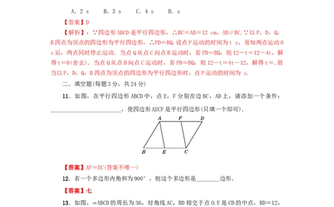 第六章平行四边形真题训练（解析版）_北师大初中数学_8下-北师大版初中数学_旧版-可参考_05习题试卷_2单元试卷_单元测试（第2套）