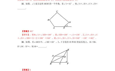 第六章平行四边形真题训练（解析版）_北师大初中数学_8下-北师大版初中数学_旧版-可参考_05习题试卷_2单元试卷_单元测试（第2套）