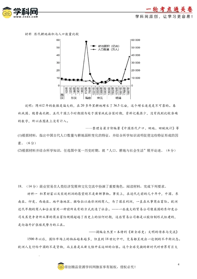 中国史阶段检测卷02（原卷版）_07高考历史_2025年新高考资料_一轮复习_2025年高考历史一轮复习考点通关卷（新高考通用）