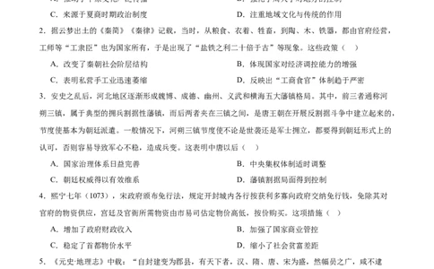 中国史阶段检测卷02（原卷版）_07高考历史_2025年新高考资料_一轮复习_2025年高考历史一轮复习考点通关卷（新高考通用）