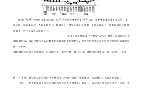 中国史阶段检测卷02（原卷版）_07高考历史_2025年新高考资料_一轮复习_2025年高考历史一轮复习考点通关卷（新高考通用）