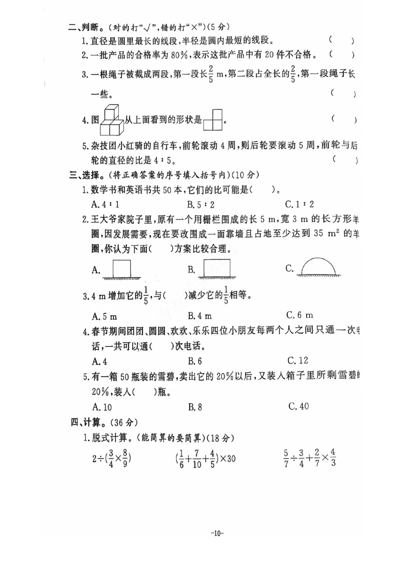 2024+秋上册六年级数学期末试卷（北师大）_小学1-6年级常用的上册资源汇总_六年级上册资料(1)