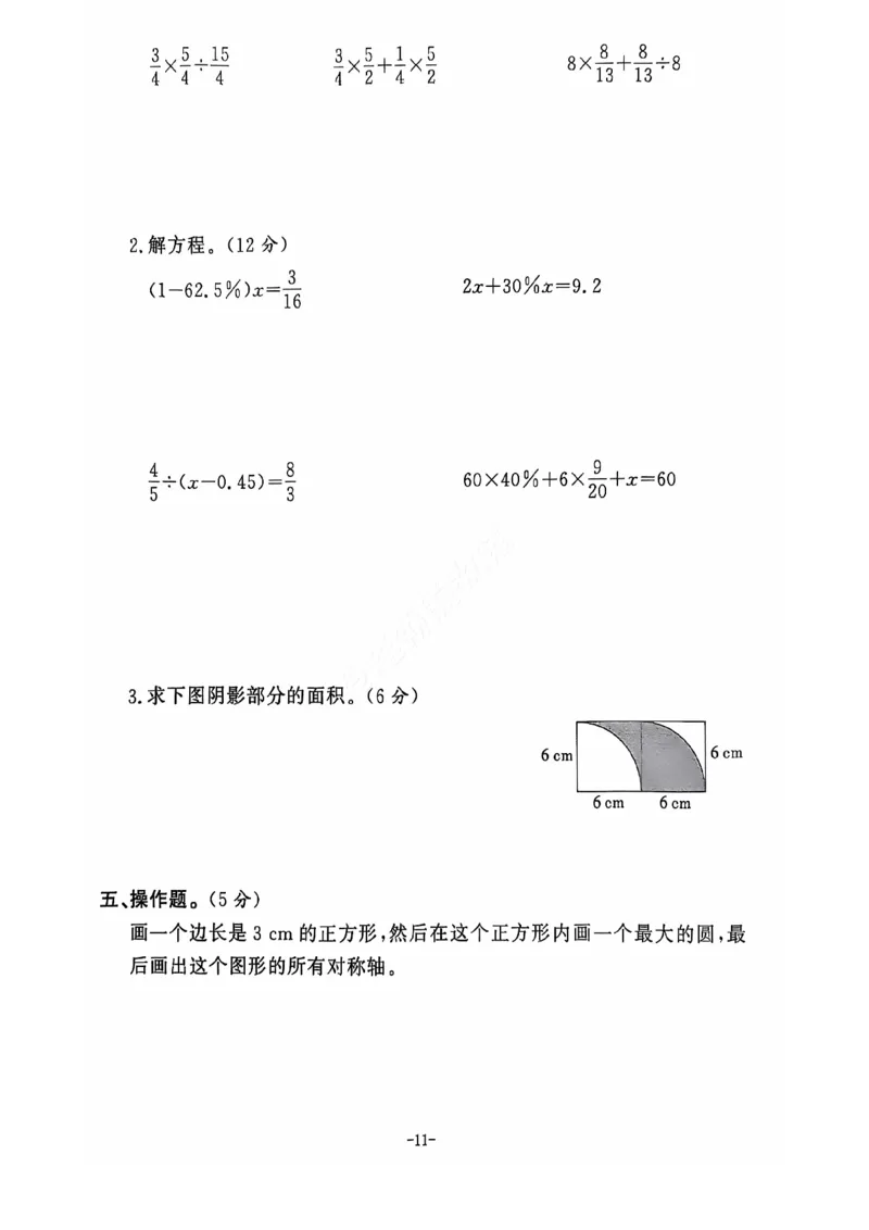 2024+秋上册六年级数学期末试卷（北师大）_小学1-6年级常用的上册资源汇总_六年级上册资料(1)