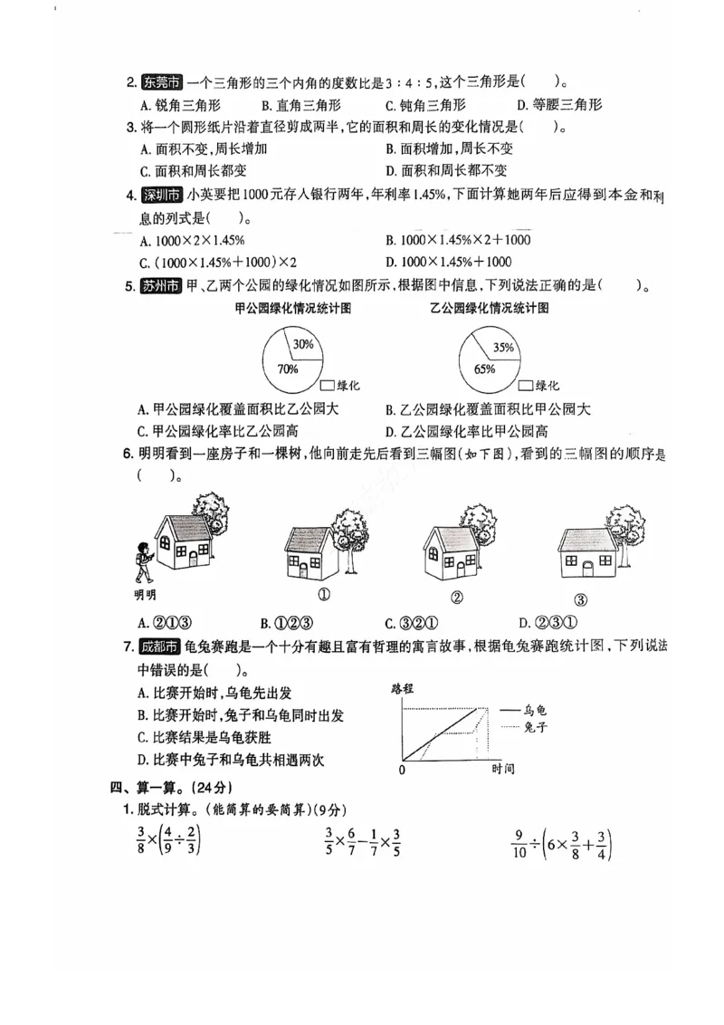 2024+秋上册六年级数学期末试卷（北师大）_小学1-6年级常用的上册资源汇总_六年级上册资料(1)