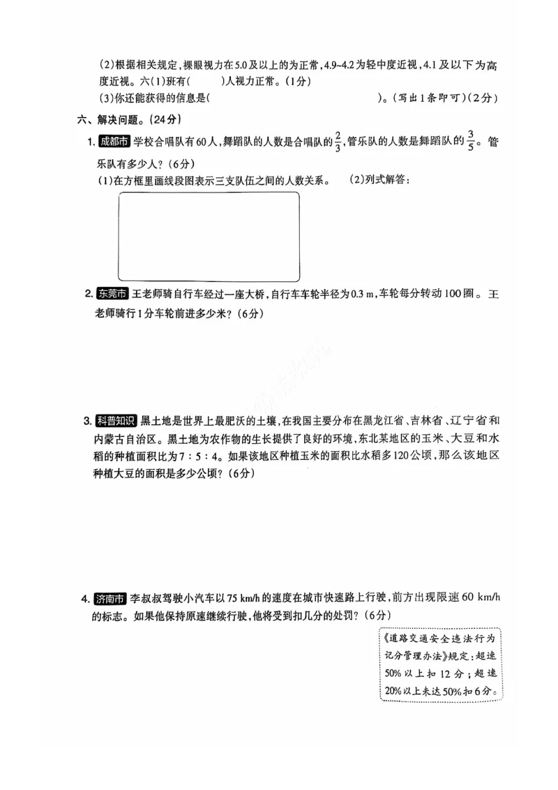 2024+秋上册六年级数学期末试卷（北师大）_小学1-6年级常用的上册资源汇总_六年级上册资料(1)