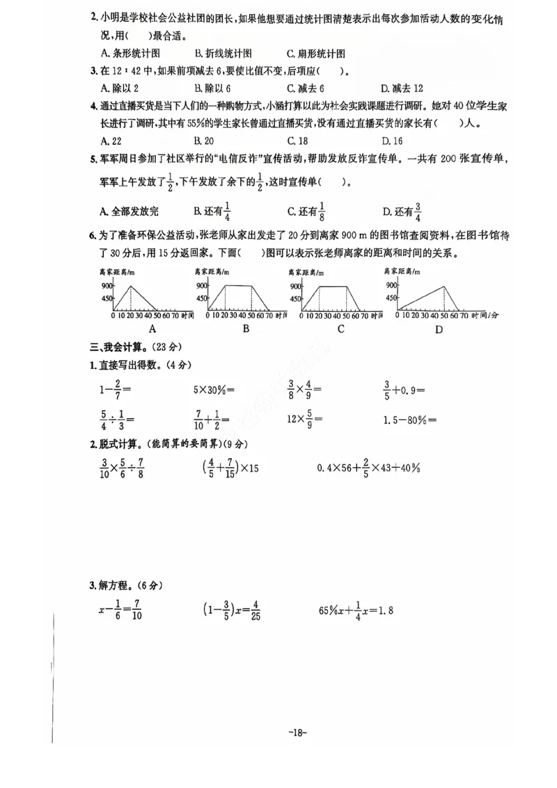 2024+秋上册六年级数学期末试卷（北师大）_小学1-6年级常用的上册资源汇总_六年级上册资料(1)
