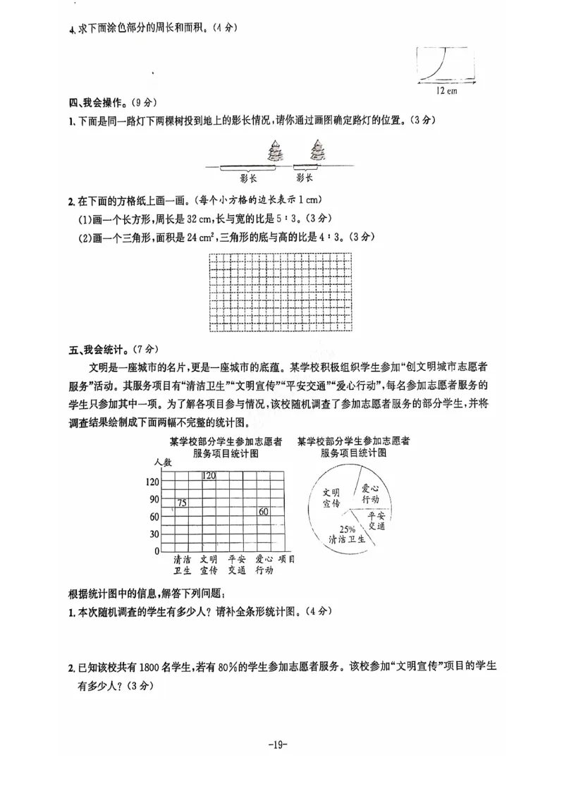 2024+秋上册六年级数学期末试卷（北师大）_小学1-6年级常用的上册资源汇总_六年级上册资料(1)