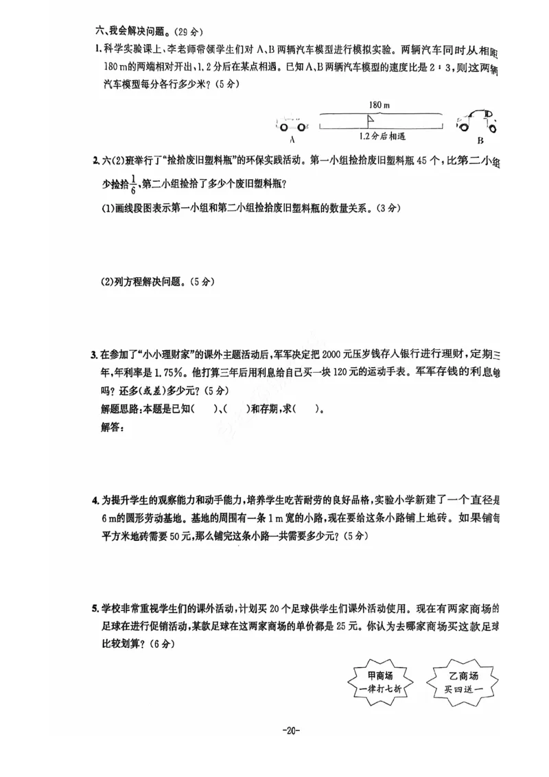 2024+秋上册六年级数学期末试卷（北师大）_小学1-6年级常用的上册资源汇总_六年级上册资料(1)