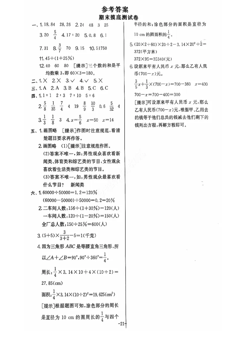 2024+秋上册六年级数学期末试卷（北师大）_小学1-6年级常用的上册资源汇总_六年级上册资料(1)