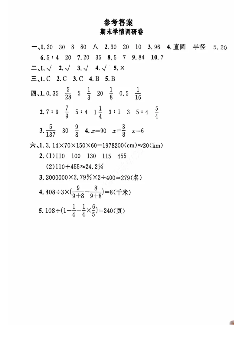 2024+秋上册六年级数学期末试卷（北师大）_小学1-6年级常用的上册资源汇总_六年级上册资料(1)