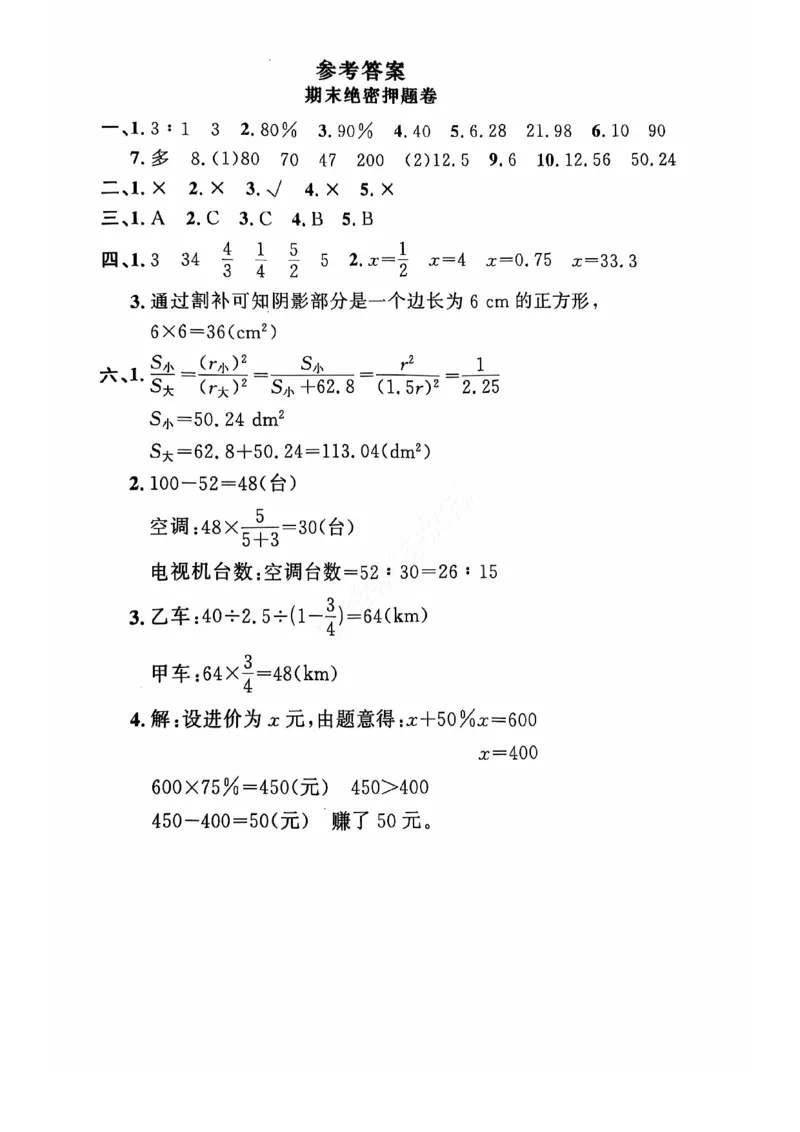 2024+秋上册六年级数学期末试卷（北师大）_小学1-6年级常用的上册资源汇总_六年级上册资料(1)