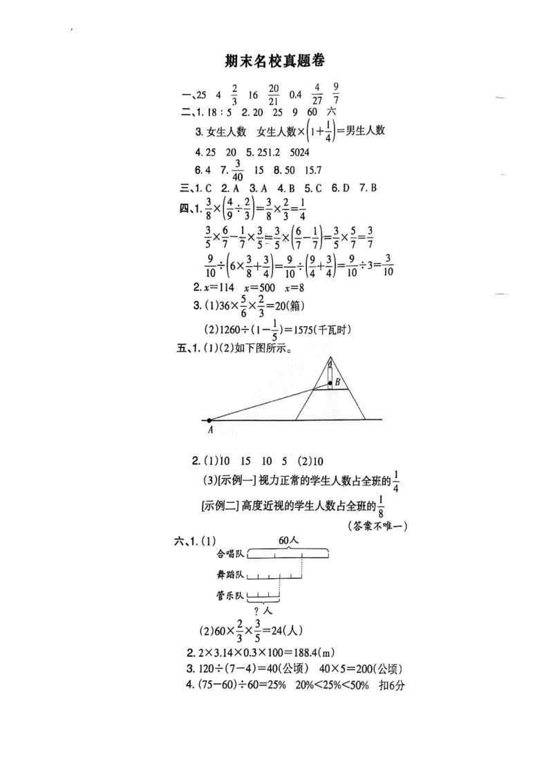 2024+秋上册六年级数学期末试卷（北师大）_小学1-6年级常用的上册资源汇总_六年级上册资料(1)