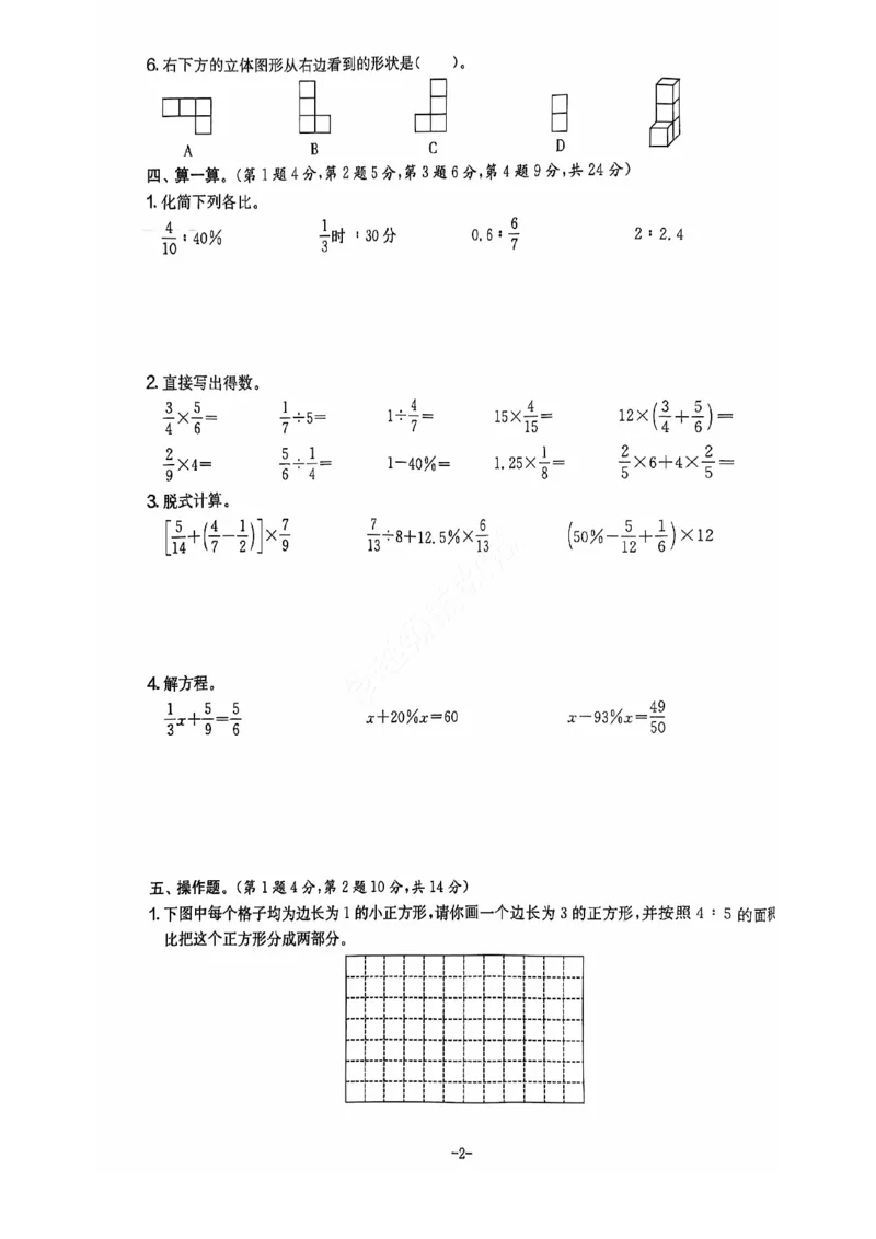 2024+秋上册六年级数学期末试卷（北师大）_小学1-6年级常用的上册资源汇总_六年级上册资料(1)
