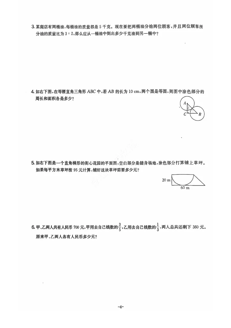 2024+秋上册六年级数学期末试卷（北师大）_小学1-6年级常用的上册资源汇总_六年级上册资料(1)