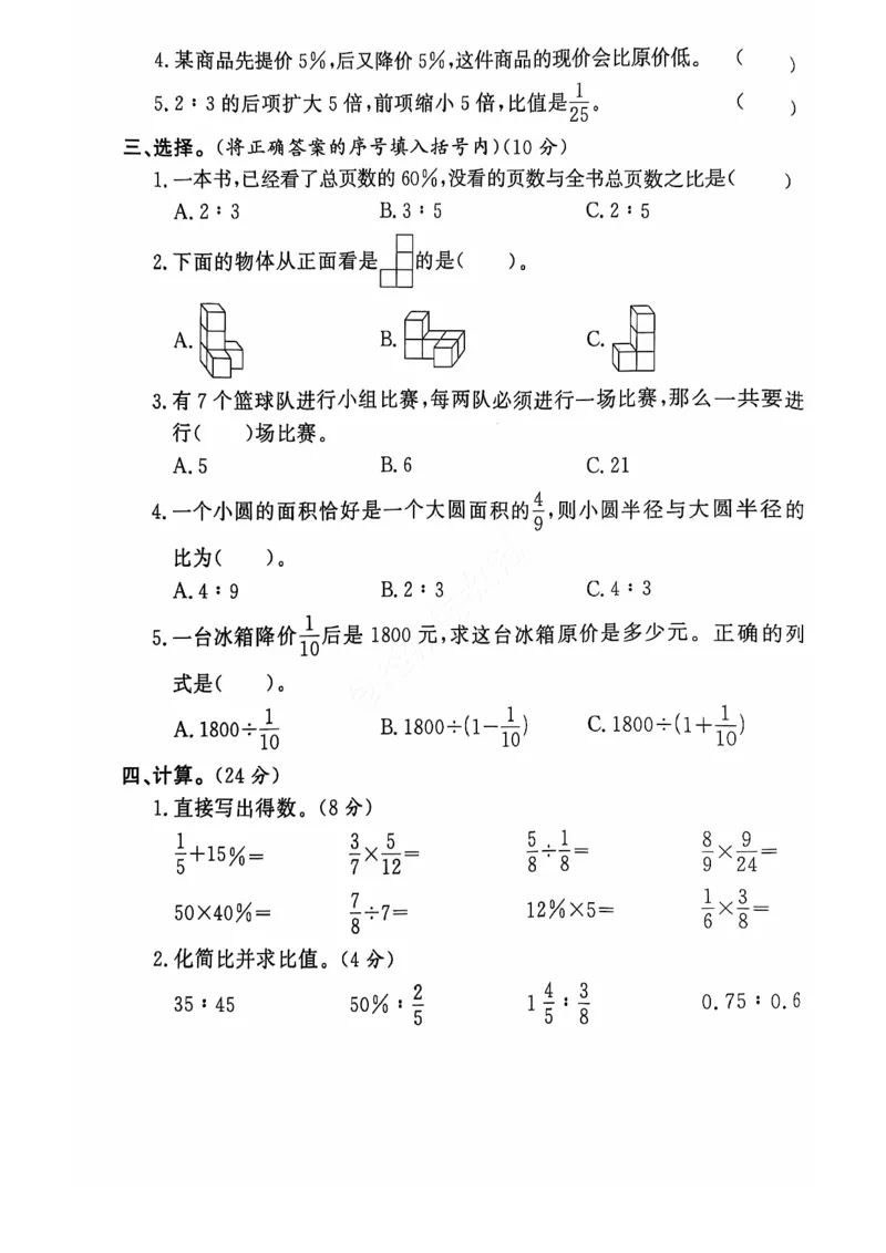 2024+秋上册六年级数学期末试卷（北师大）_小学1-6年级常用的上册资源汇总_六年级上册资料(1)