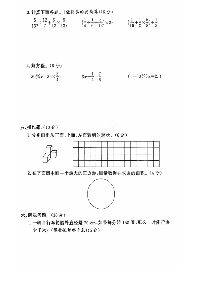 2024+秋上册六年级数学期末试卷（北师大）_小学1-6年级常用的上册资源汇总_六年级上册资料(1)
