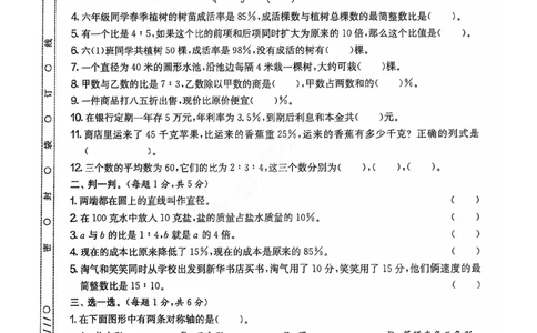 2024+秋上册六年级数学期末试卷（北师大）_小学1-6年级常用的上册资源汇总_六年级上册资料(1)
