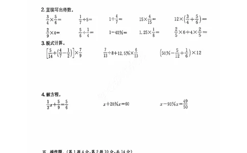 2024+秋上册六年级数学期末试卷（北师大）_小学1-6年级常用的上册资源汇总_六年级上册资料(1)