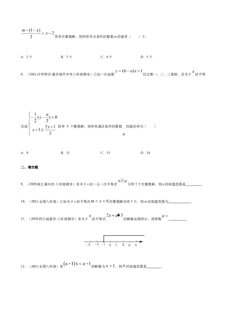 易错08一元一次不等式(组)中含参数问题易错（原卷版）-八年级数学下册期末突破易错挑战满分（北师大版）_北师大初中数学_8下-北师大版初中数学_旧版-可参考_06专项讲练
