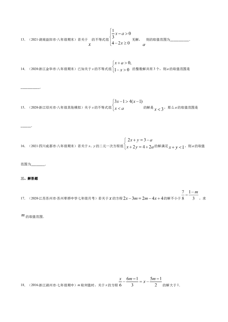 易错08一元一次不等式(组)中含参数问题易错（原卷版）-八年级数学下册期末突破易错挑战满分（北师大版）_北师大初中数学_8下-北师大版初中数学_旧版-可参考_06专项讲练