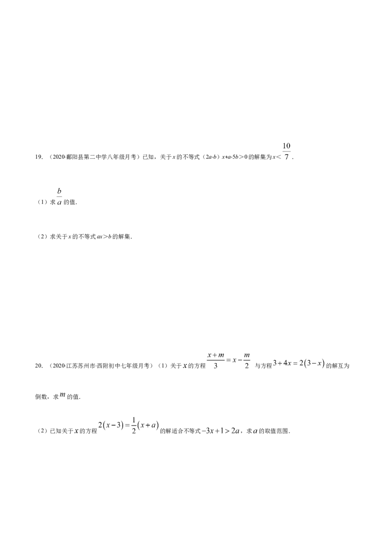 易错08一元一次不等式(组)中含参数问题易错（原卷版）-八年级数学下册期末突破易错挑战满分（北师大版）_北师大初中数学_8下-北师大版初中数学_旧版-可参考_06专项讲练