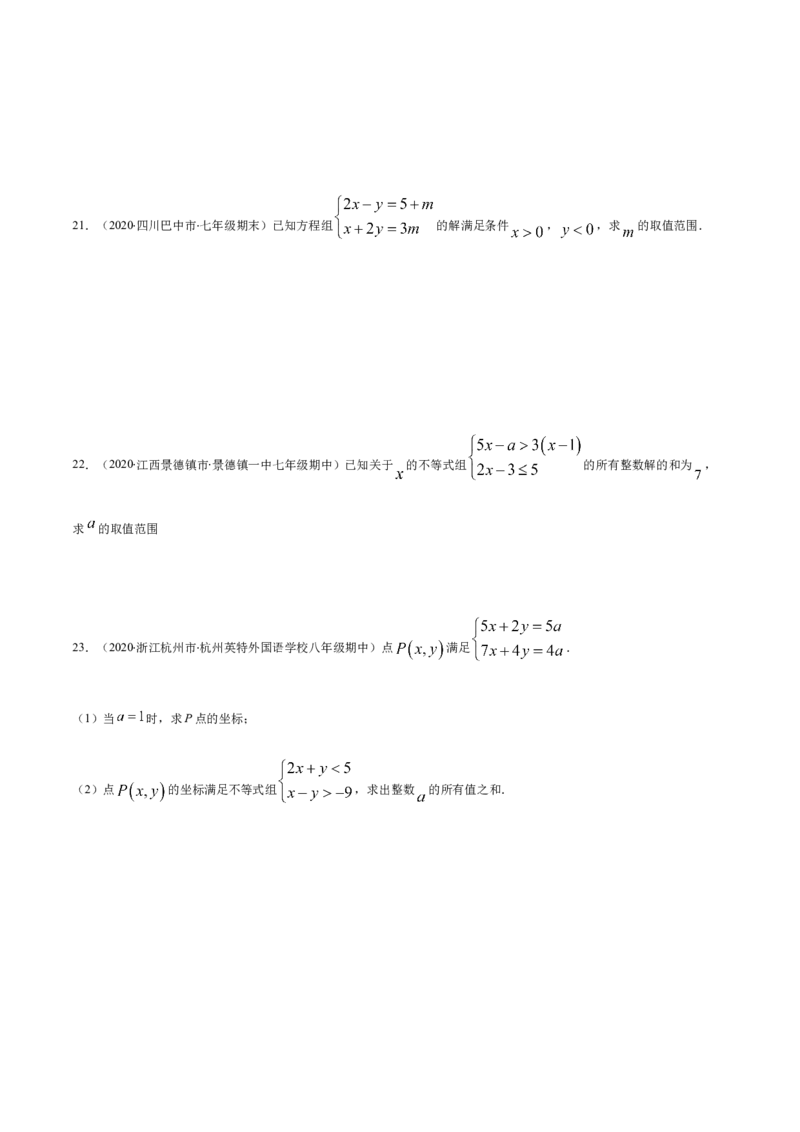 易错08一元一次不等式(组)中含参数问题易错（原卷版）-八年级数学下册期末突破易错挑战满分（北师大版）_北师大初中数学_8下-北师大版初中数学_旧版-可参考_06专项讲练