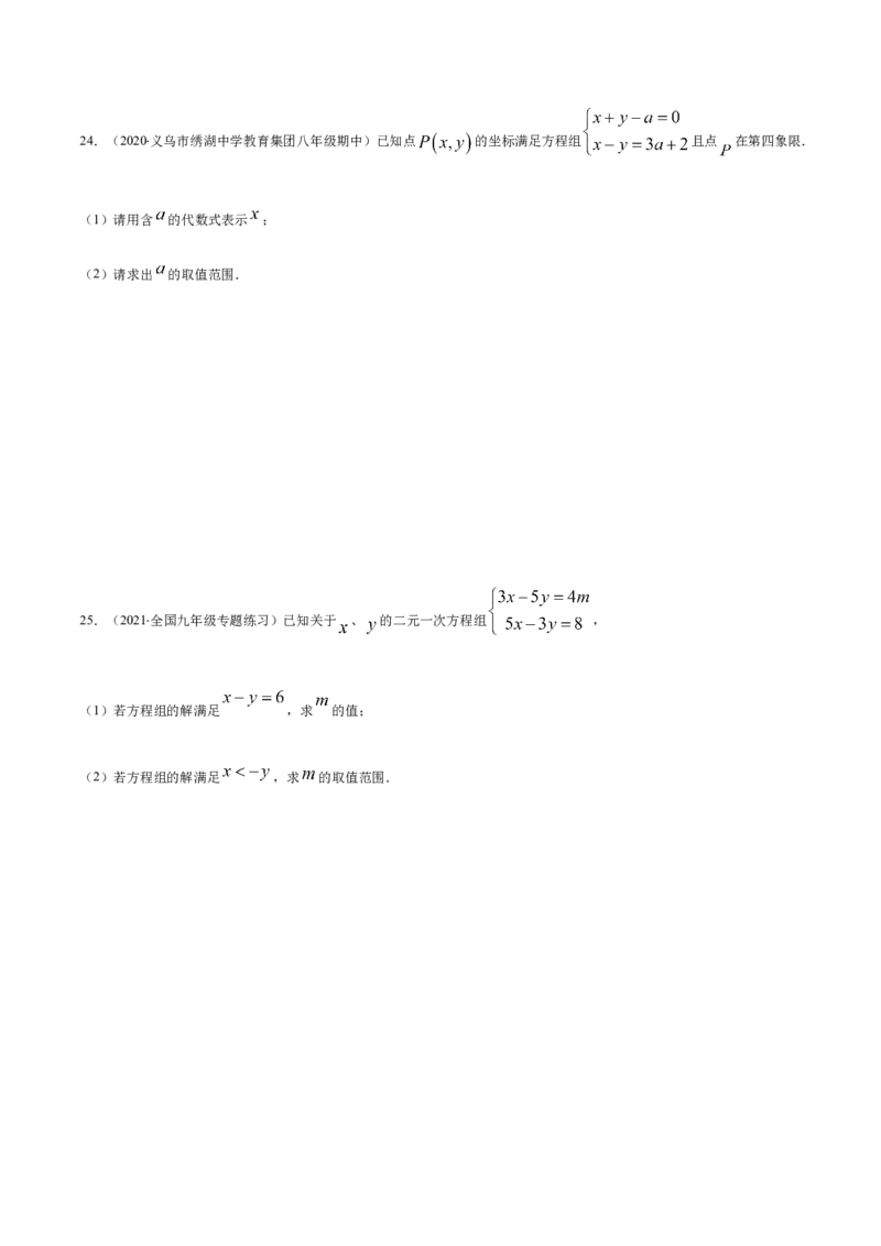 易错08一元一次不等式(组)中含参数问题易错（原卷版）-八年级数学下册期末突破易错挑战满分（北师大版）_北师大初中数学_8下-北师大版初中数学_旧版-可参考_06专项讲练