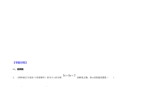 易错08一元一次不等式(组)中含参数问题易错（原卷版）-八年级数学下册期末突破易错挑战满分（北师大版）_北师大初中数学_8下-北师大版初中数学_旧版-可参考_06专项讲练