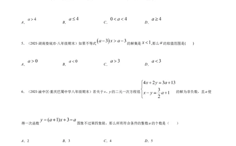 易错08一元一次不等式(组)中含参数问题易错（原卷版）-八年级数学下册期末突破易错挑战满分（北师大版）_北师大初中数学_8下-北师大版初中数学_旧版-可参考_06专项讲练