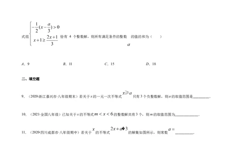 易错08一元一次不等式(组)中含参数问题易错（原卷版）-八年级数学下册期末突破易错挑战满分（北师大版）_北师大初中数学_8下-北师大版初中数学_旧版-可参考_06专项讲练