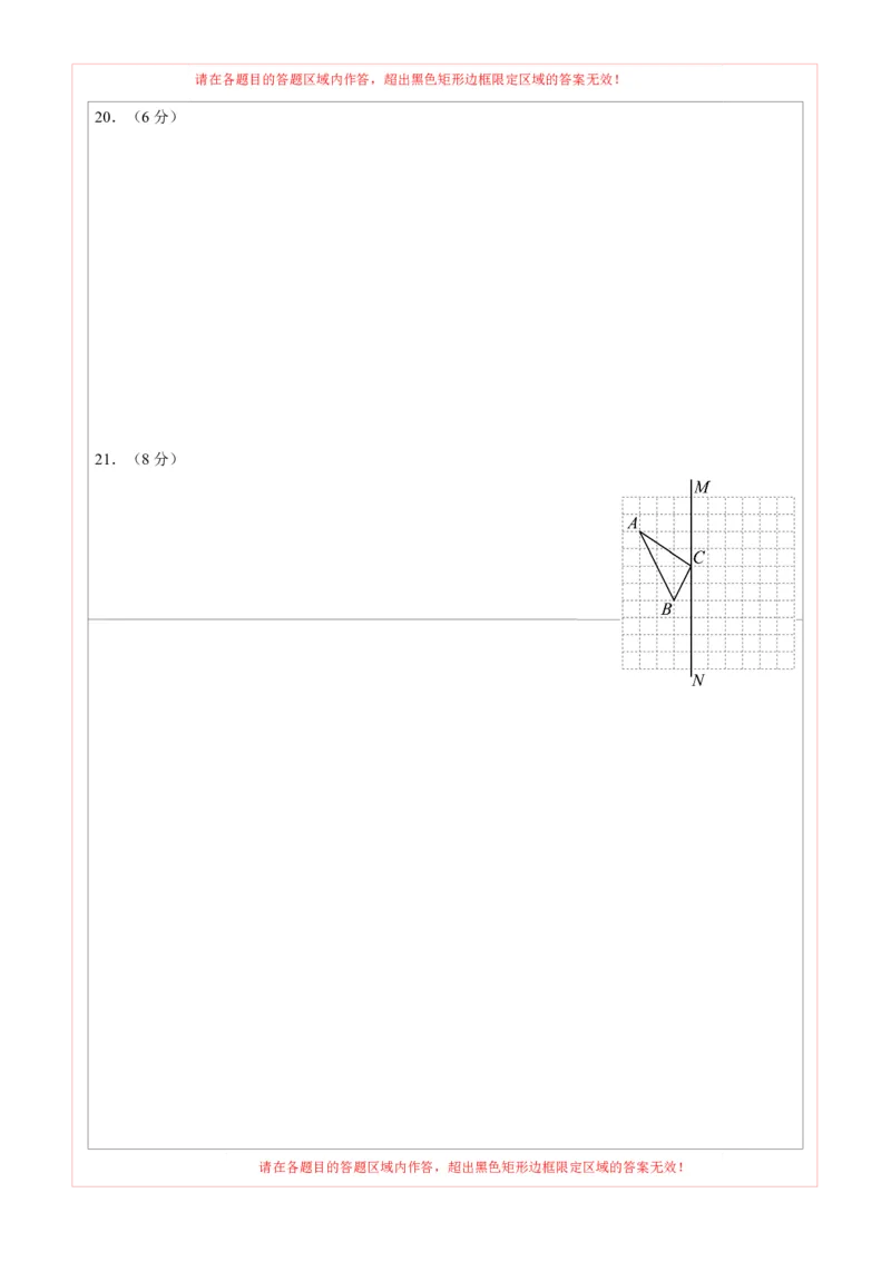 期末模拟卷01（北师大版）（答题卡）A4版_北师大初中数学_7下-北师大版初中数学_7下-初中数学北师大版（旧版）赠送_05习题试卷_4期末试卷