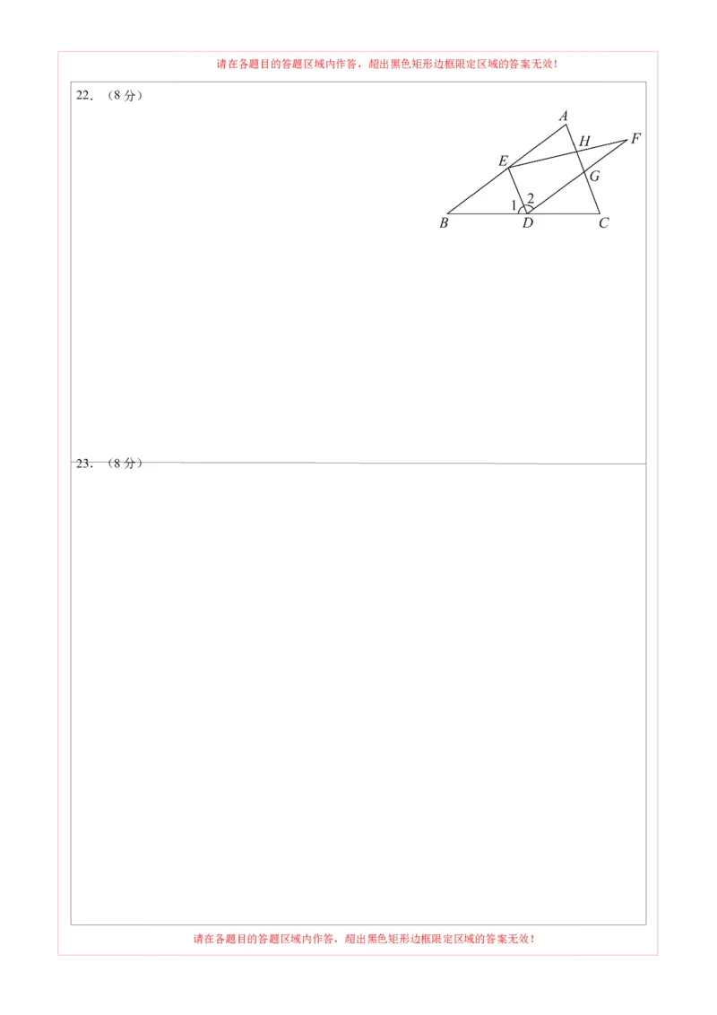 期末模拟卷01（北师大版）（答题卡）A4版_北师大初中数学_7下-北师大版初中数学_7下-初中数学北师大版（旧版）赠送_05习题试卷_4期末试卷