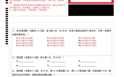 期末模拟卷01（北师大版）（答题卡）A4版_北师大初中数学_7下-北师大版初中数学_7下-初中数学北师大版（旧版）赠送_05习题试卷_4期末试卷