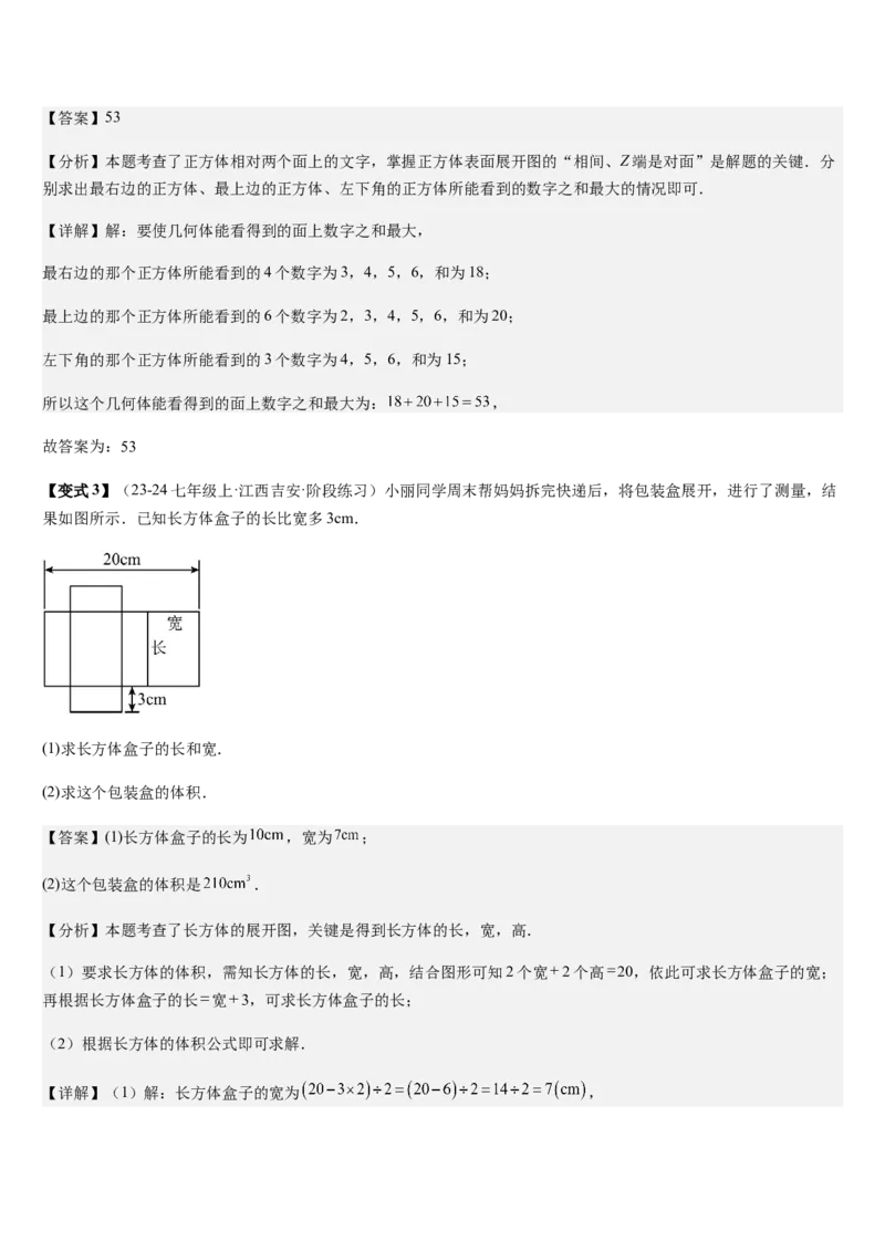 第1章丰富的图形世界（核心素养提升+中考热点聚焦+中考能力提升+过关检测）解析版_北师大初中数学_7上-北师大版初中数学_7上-初中数学北师大（2024新版）持续更新_03课件+练习