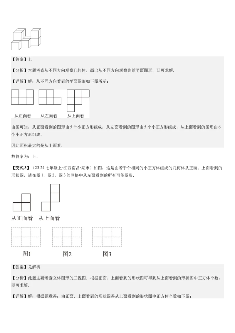 第1章丰富的图形世界（核心素养提升+中考热点聚焦+中考能力提升+过关检测）解析版_北师大初中数学_7上-北师大版初中数学_7上-初中数学北师大（2024新版）持续更新_03课件+练习