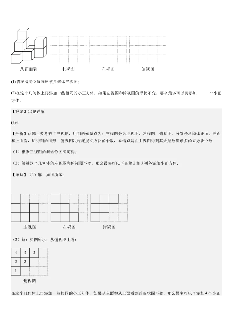 第1章丰富的图形世界（核心素养提升+中考热点聚焦+中考能力提升+过关检测）解析版_北师大初中数学_7上-北师大版初中数学_7上-初中数学北师大（2024新版）持续更新_03课件+练习