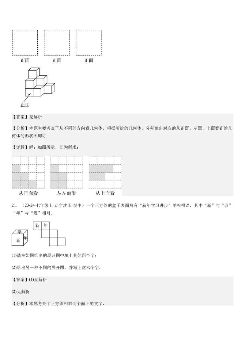 第1章丰富的图形世界（核心素养提升+中考热点聚焦+中考能力提升+过关检测）解析版_北师大初中数学_7上-北师大版初中数学_7上-初中数学北师大（2024新版）持续更新_03课件+练习