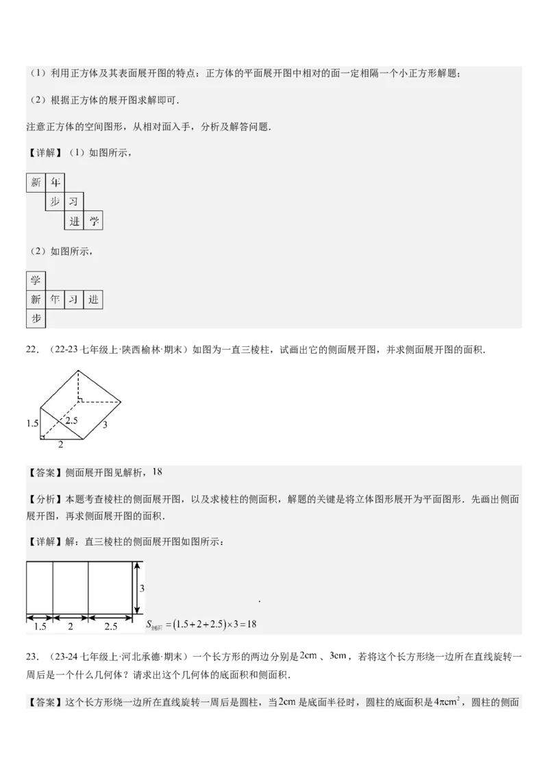 第1章丰富的图形世界（核心素养提升+中考热点聚焦+中考能力提升+过关检测）解析版_北师大初中数学_7上-北师大版初中数学_7上-初中数学北师大（2024新版）持续更新_03课件+练习