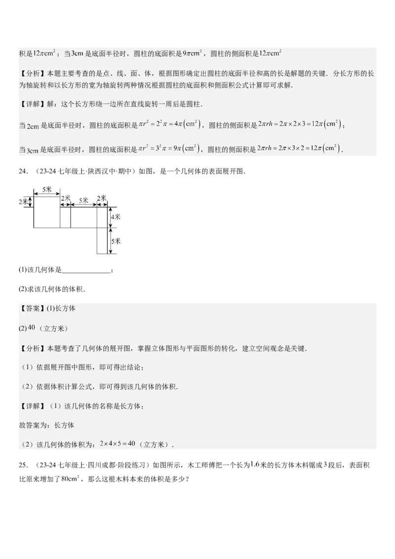 第1章丰富的图形世界（核心素养提升+中考热点聚焦+中考能力提升+过关检测）解析版_北师大初中数学_7上-北师大版初中数学_7上-初中数学北师大（2024新版）持续更新_03课件+练习