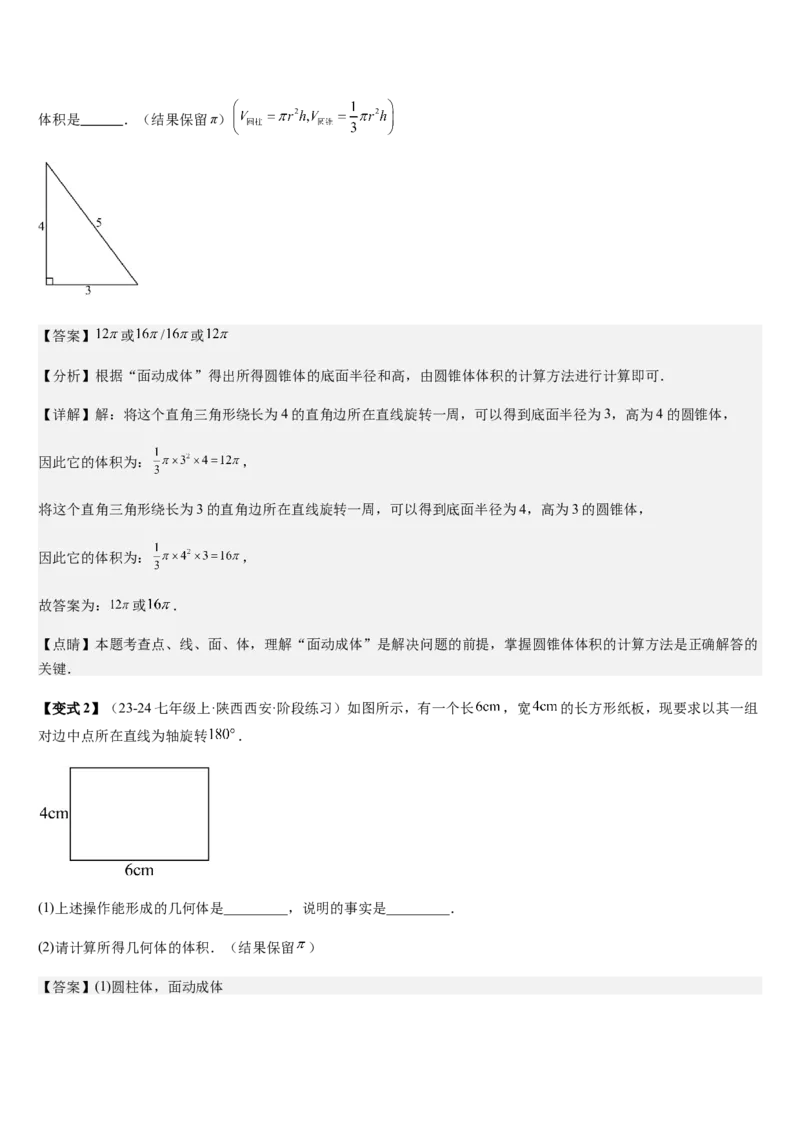 第1章丰富的图形世界（核心素养提升+中考热点聚焦+中考能力提升+过关检测）解析版_北师大初中数学_7上-北师大版初中数学_7上-初中数学北师大（2024新版）持续更新_03课件+练习