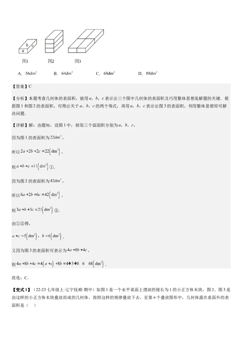 第1章丰富的图形世界（核心素养提升+中考热点聚焦+中考能力提升+过关检测）解析版_北师大初中数学_7上-北师大版初中数学_7上-初中数学北师大（2024新版）持续更新_03课件+练习