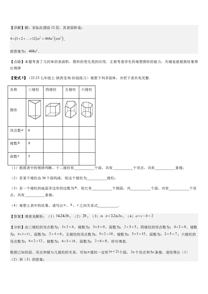 第1章丰富的图形世界（核心素养提升+中考热点聚焦+中考能力提升+过关检测）解析版_北师大初中数学_7上-北师大版初中数学_7上-初中数学北师大（2024新版）持续更新_03课件+练习