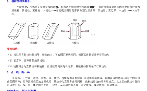 第1章丰富的图形世界（核心素养提升+中考热点聚焦+中考能力提升+过关检测）解析版_北师大初中数学_7上-北师大版初中数学_7上-初中数学北师大（2024新版）持续更新_03课件+练习