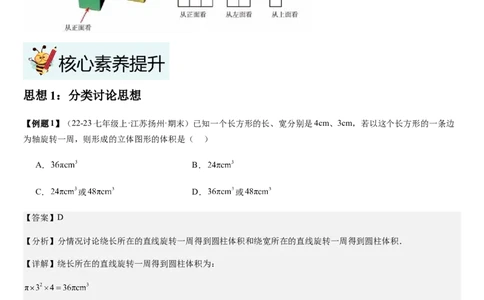 第1章丰富的图形世界（核心素养提升+中考热点聚焦+中考能力提升+过关检测）解析版_北师大初中数学_7上-北师大版初中数学_7上-初中数学北师大（2024新版）持续更新_03课件+练习