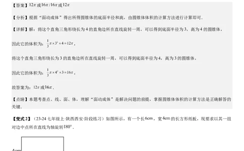 第1章丰富的图形世界（核心素养提升+中考热点聚焦+中考能力提升+过关检测）解析版_北师大初中数学_7上-北师大版初中数学_7上-初中数学北师大（2024新版）持续更新_03课件+练习