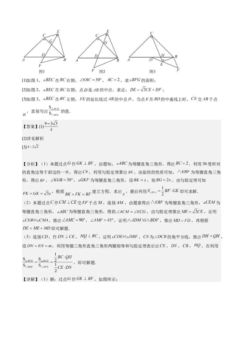 第三章第04讲难点探究专题：旋转中的常见类型(5类热点题型讲练)（解析版）_北师大初中数学_8下-北师大版初中数学_旧版-可参考_05习题试卷