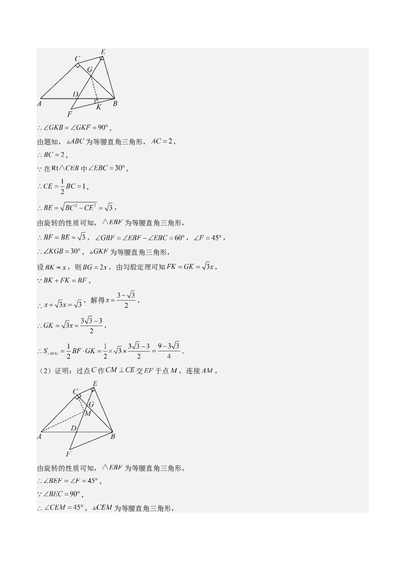 第三章第04讲难点探究专题：旋转中的常见类型(5类热点题型讲练)（解析版）_北师大初中数学_8下-北师大版初中数学_旧版-可参考_05习题试卷