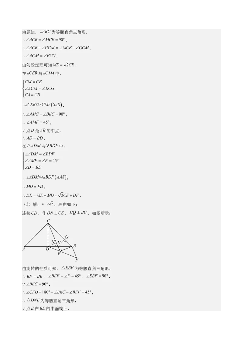 第三章第04讲难点探究专题：旋转中的常见类型(5类热点题型讲练)（解析版）_北师大初中数学_8下-北师大版初中数学_旧版-可参考_05习题试卷